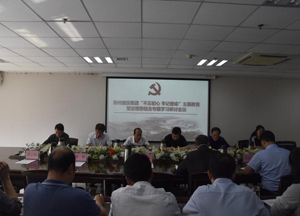 集團公司舉辦“不忘初心、牢記使命”主題教育堅定理想信念專題學(xué)習(xí)研討會
