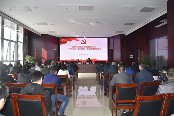 集團公司召開“不忘初心、牢記使命”主題教育總結(jié)大會