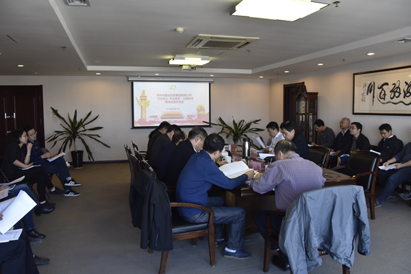 集團公司黨委召開“不忘初心、牢記使命”主題教育調研成果交流會