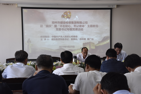 集團黨委開展“不忘初心、牢記使命”主題黨課學(xué)習(xí)活動