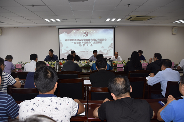 集團(tuán)黨委召開“不忘初心、牢記使命”主題教育動(dòng)員大會(huì)