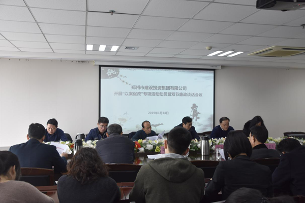 集團(tuán)黨委召開“以案促改”專項(xiàng)活動動員暨節(jié)前廉政談話會議