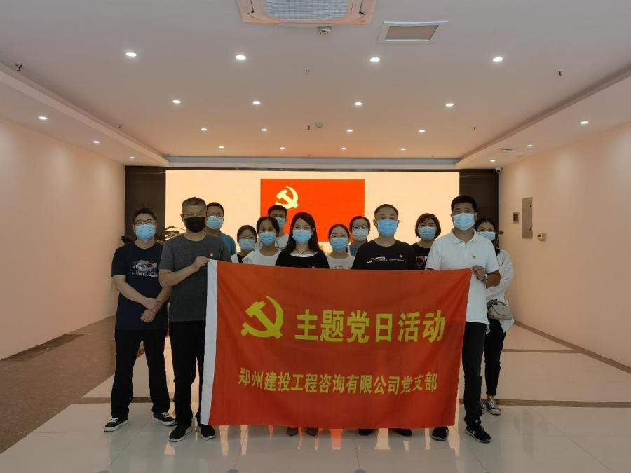 重溫百年歷史，賡續(xù)紅色血脈 ——咨詢公司黨支部開展主題黨日活動(dòng)