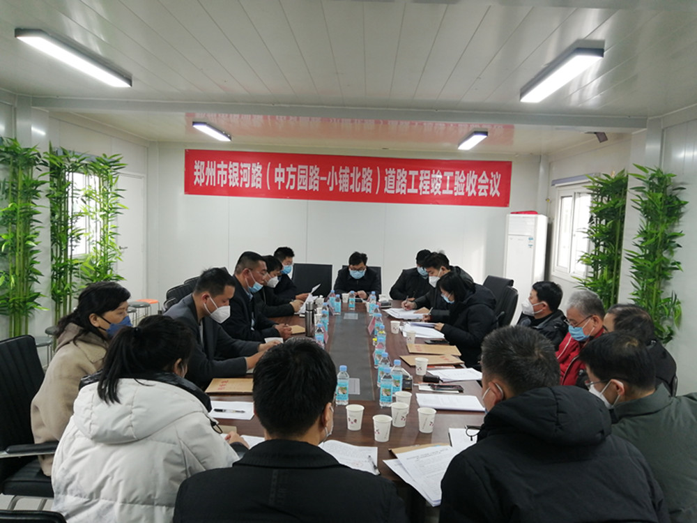 銀河路(中方園路-小鋪北路)道路工程竣工驗收會順利召開