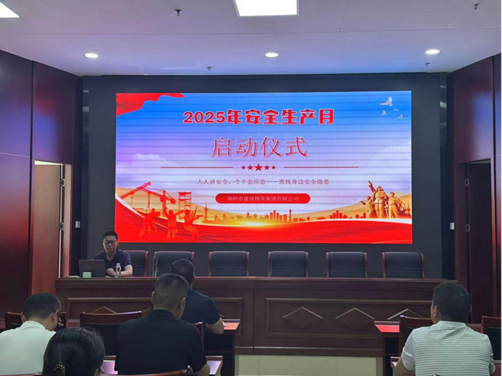 排查風(fēng)險(xiǎn)隱患，筑牢安全防線——建投集團(tuán)精心組織安全生產(chǎn)月活動(dòng)
