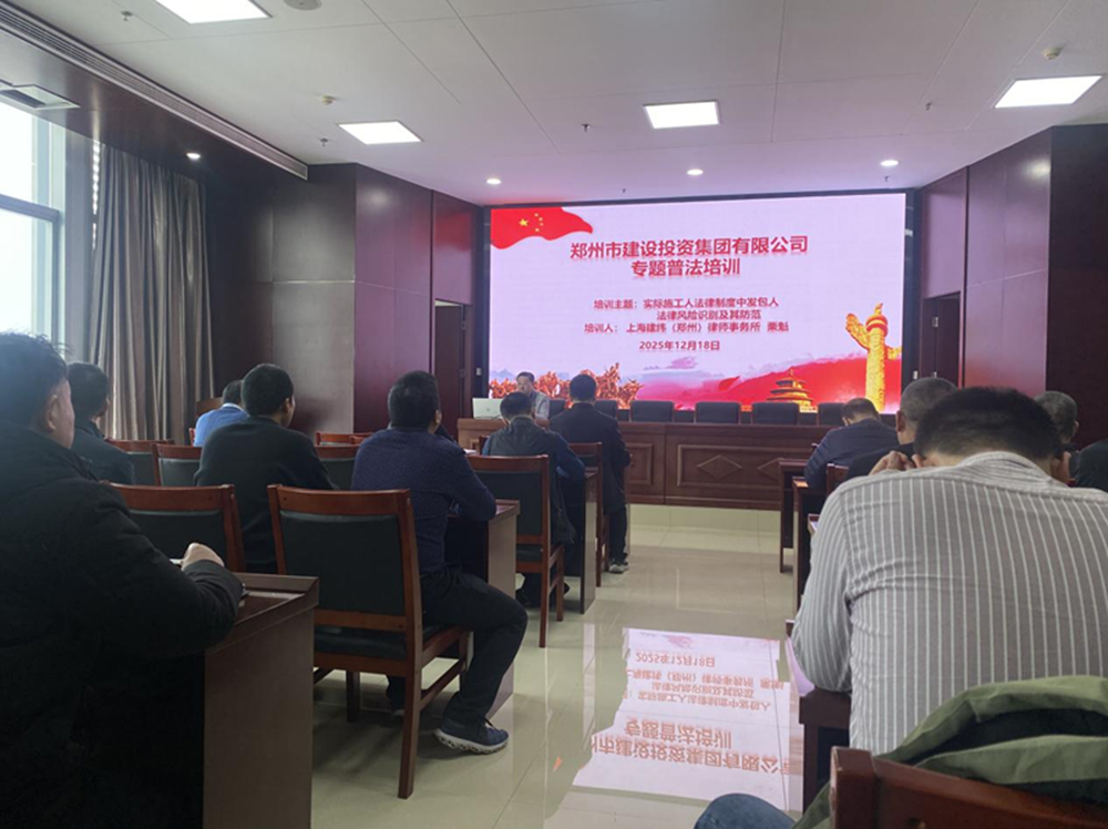 集團(tuán)公司組織開展發(fā)包人風(fēng)險識別和防范專題培訓(xùn)